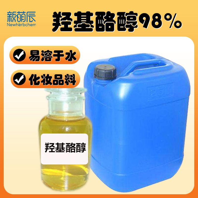 羟基酪醇