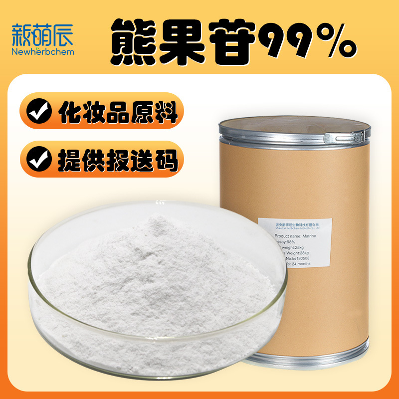 α-熊果苷 